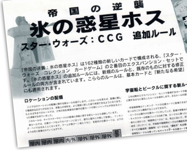 File:Hoth-Japanese-rules-supplement.png