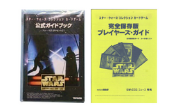 Takara Premiere player's guides