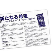 Japanese A New Hope rules supplement